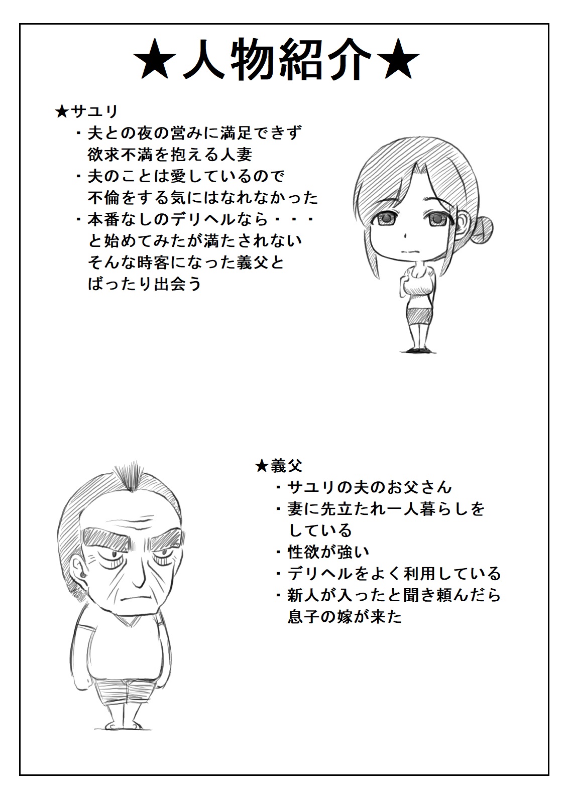 [キリンプラネット (満開べえスケ)] 私は義父の通い妻