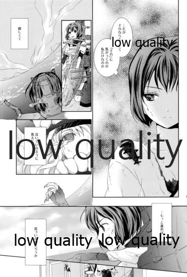 (C85) [カーテンウォールの家 (鈴宮きりは)] 私の名前を呼んで (艦隊これくしょん -艦これ-)