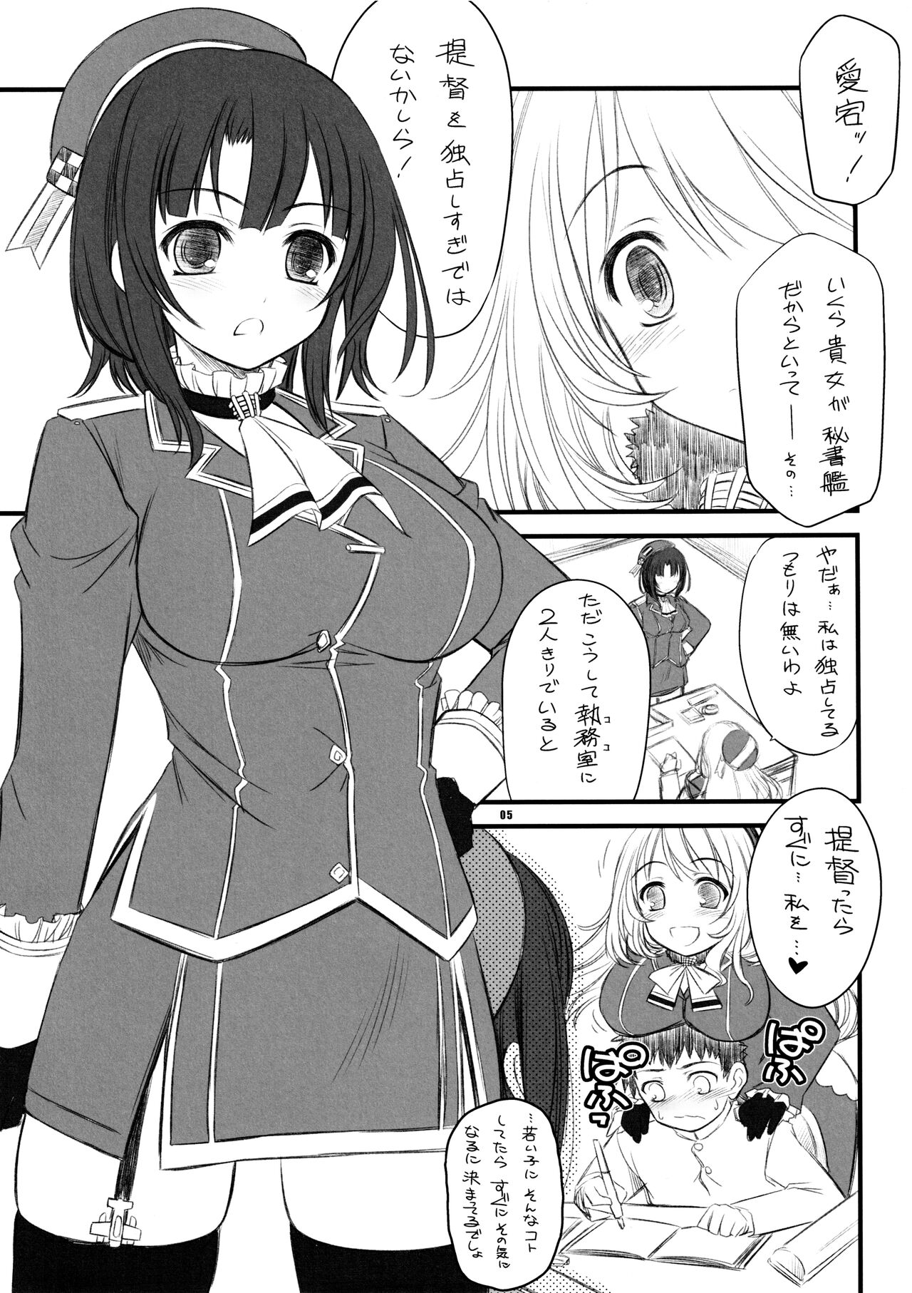 (C85) [Yakan Honpo (Inoue Tommy)] ぱふぱふ天国 (艦隊これくしょん -艦これ-)