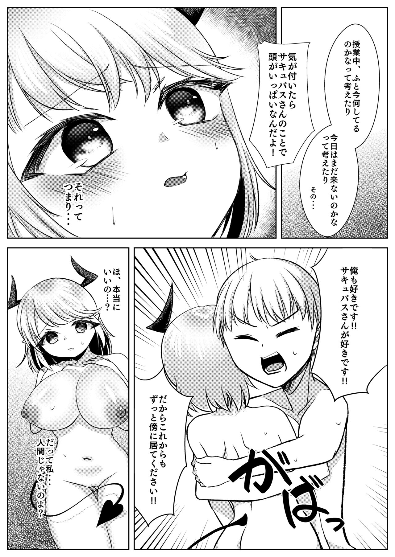 [はむすぁた]サキュバスのお姉さんに搾り取られる!!～したいだけ～