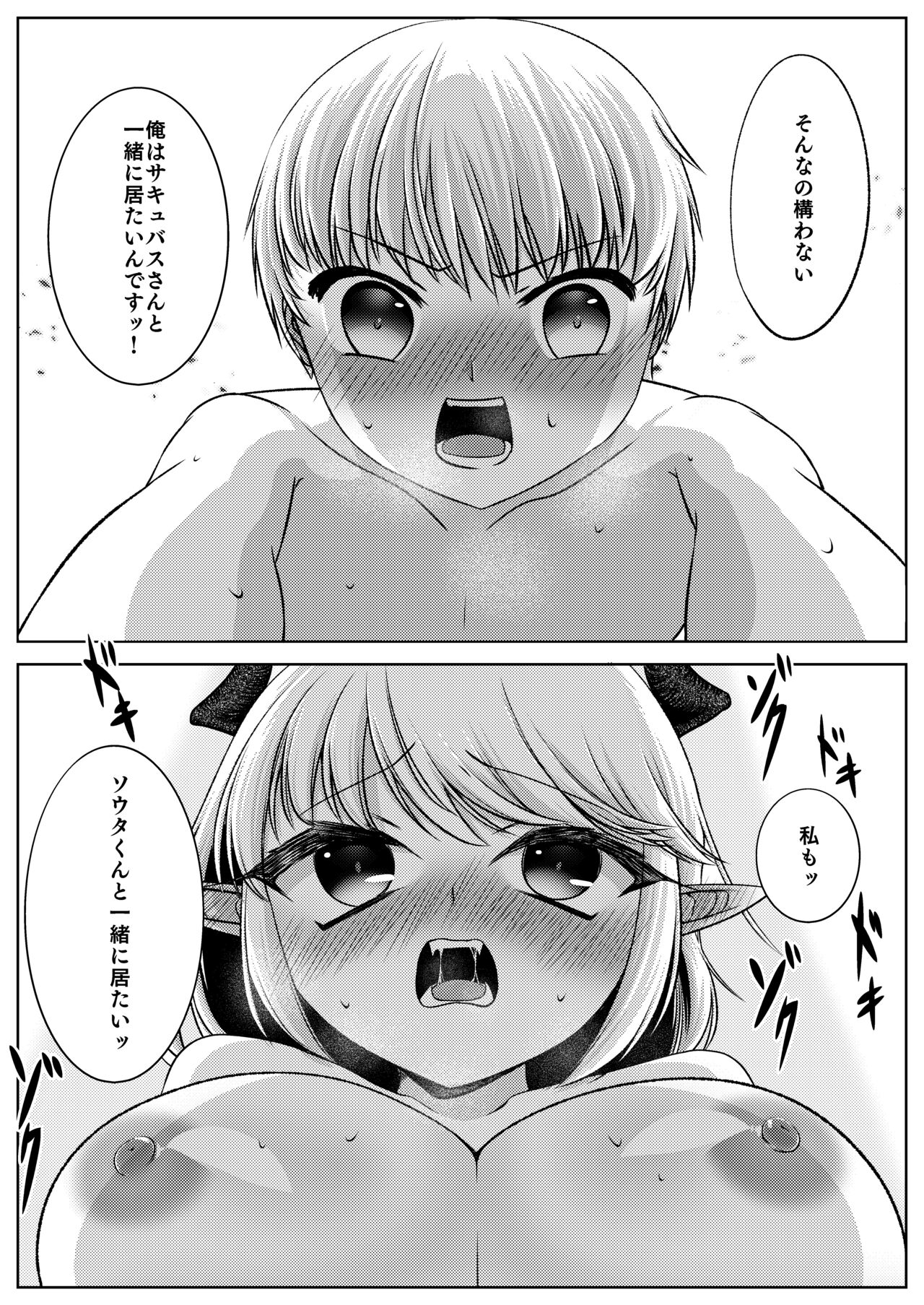 [はむすぁた]サキュバスのお姉さんに搾り取られる!!～したいだけ～