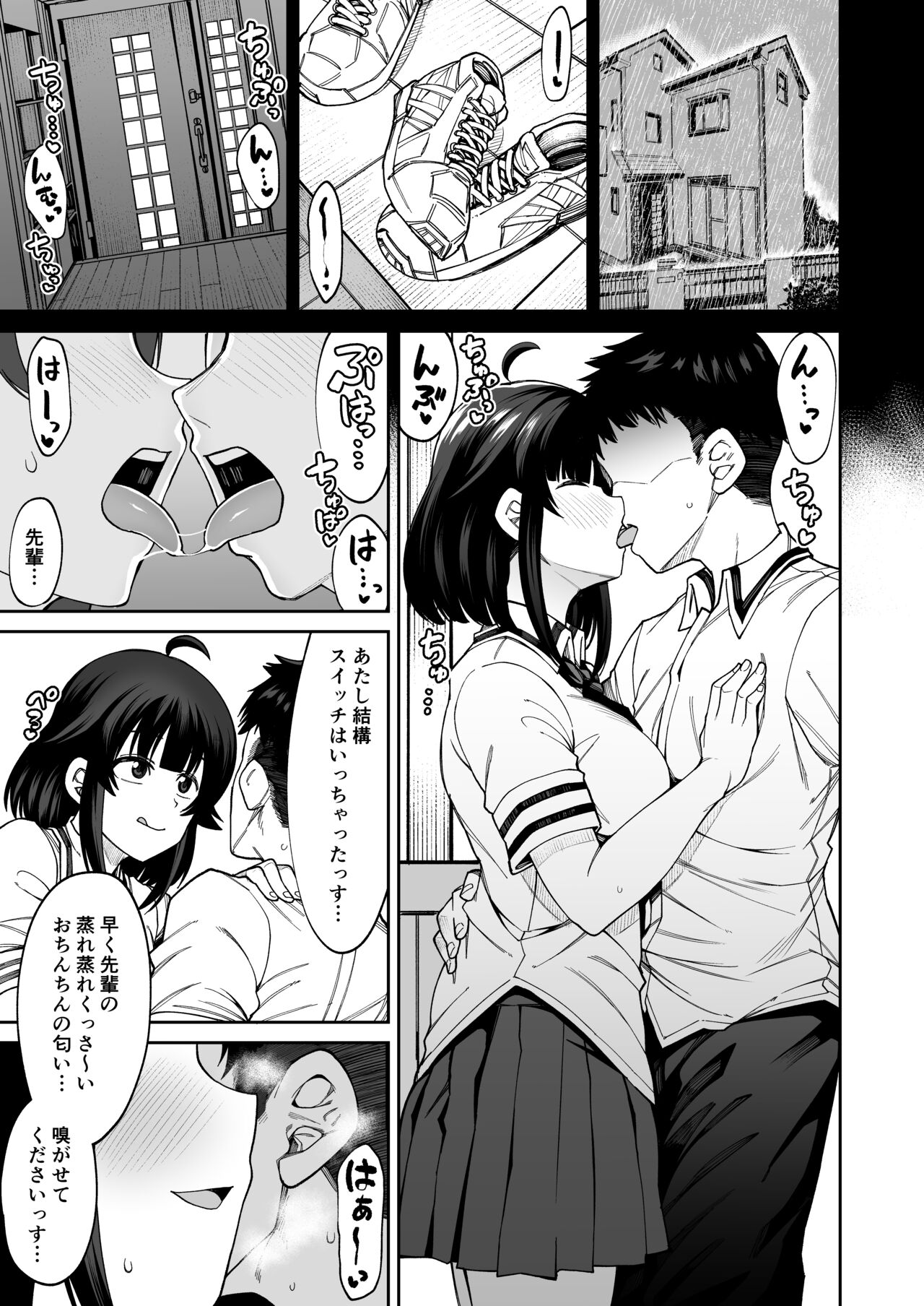 [シコ寝るミックス (かーうち)] わんこ系後輩彼女に蒸れ蒸れのくっさ～い匂いとチンカスを味わってもらう [DL版]