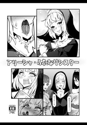 アリシア・ザ・フターナリ・ナン