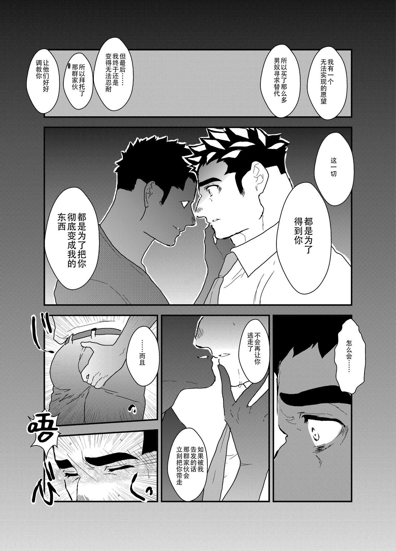 [碇夕]製造肉便器[中国翻訳]