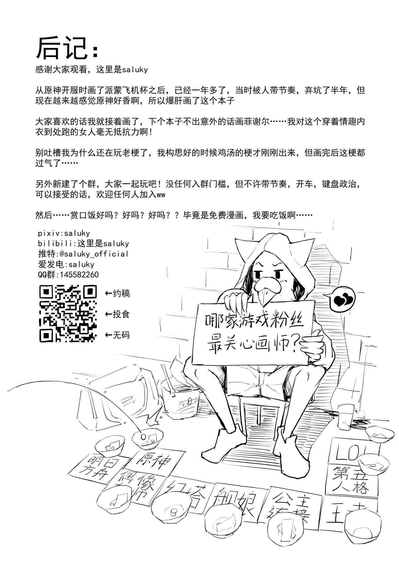 [saluky] 香菱小姐的鸡汤来喽！！ (原神) [中国語]