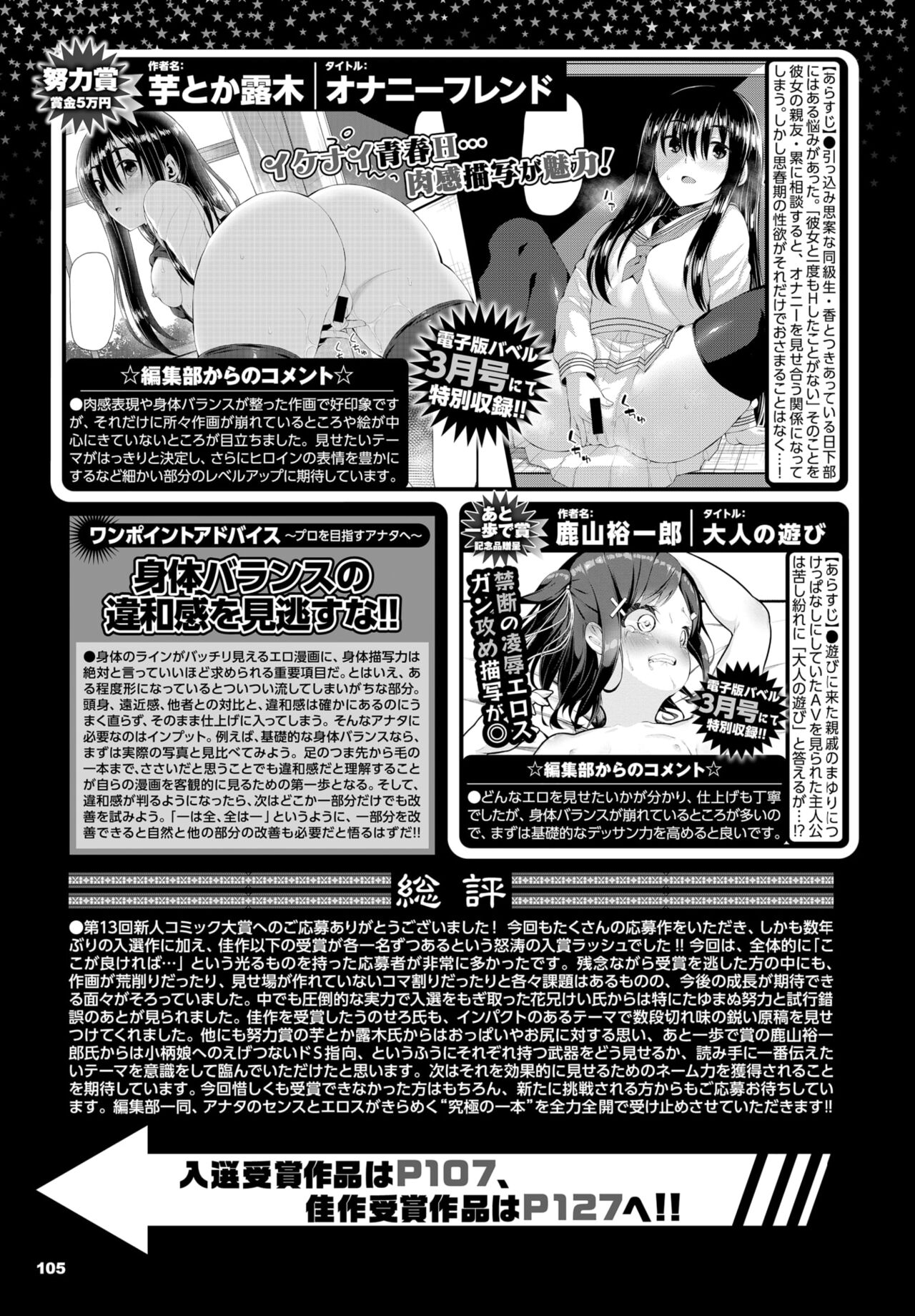 COMIC BAVEL 2022年3月号 [DL版]