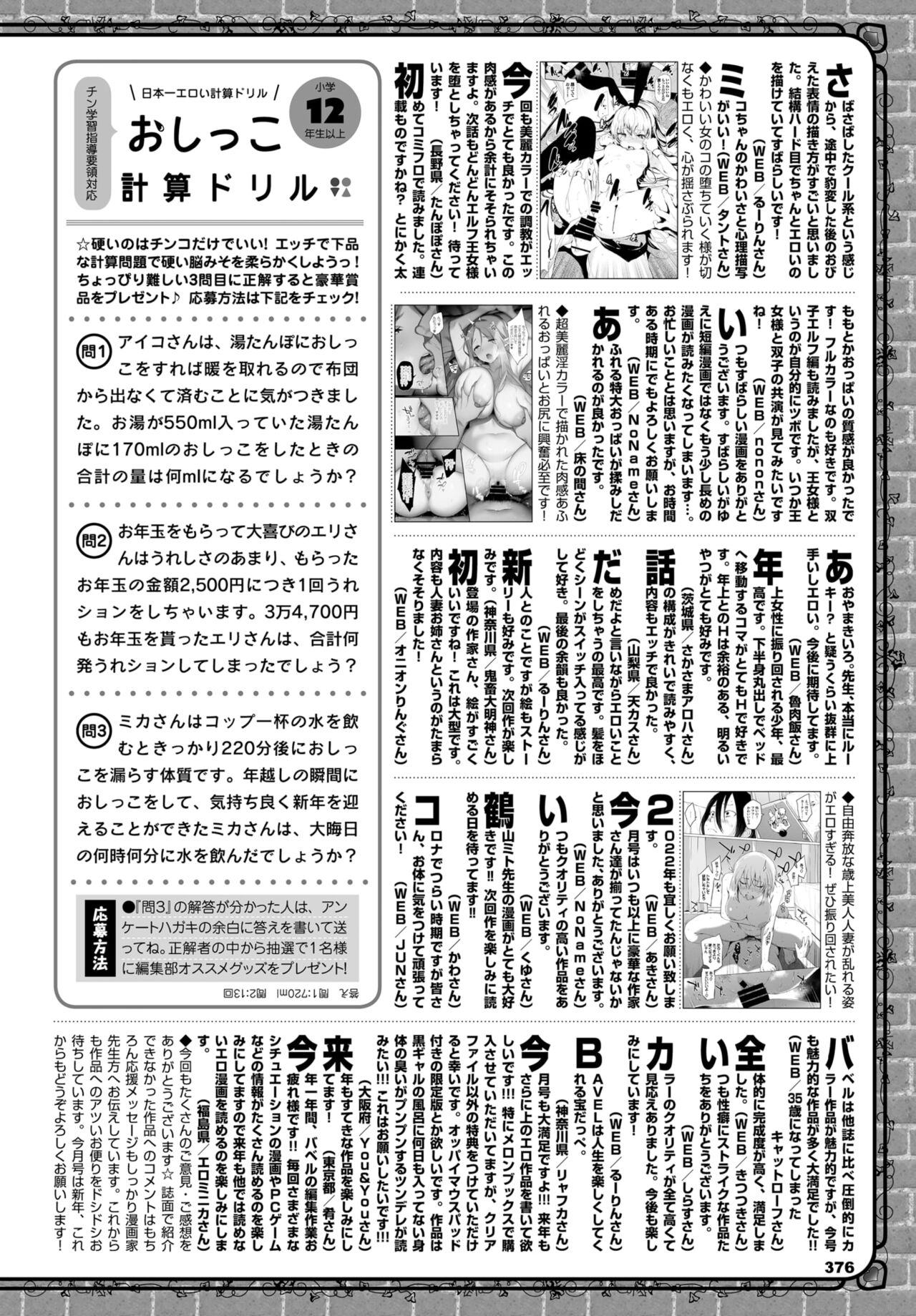 COMIC BAVEL 2022年3月号 [DL版]