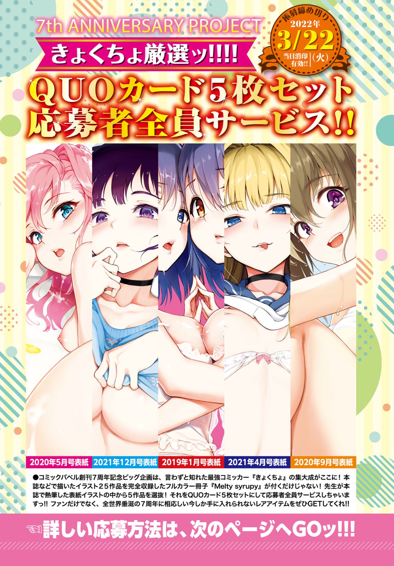 COMIC BAVEL 2022年3月号 [DL版]