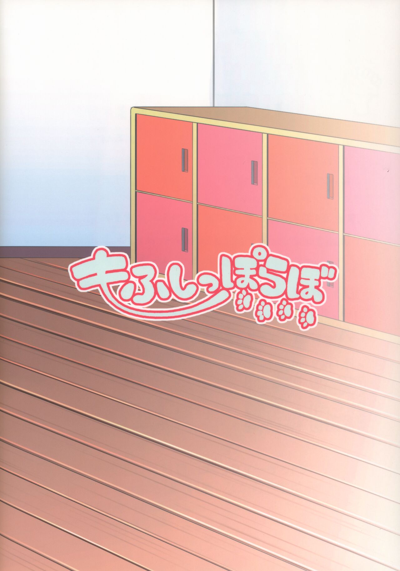 (C97) [もふしっぽらぼ (なかむらすばる)] 幼橙G (東方Project)