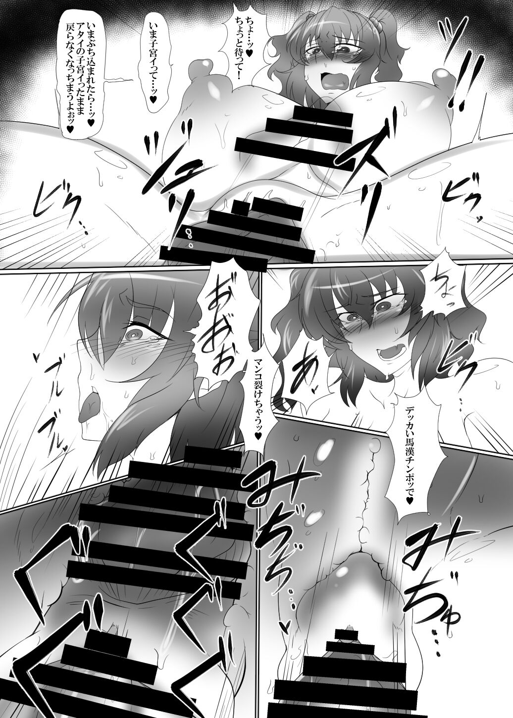 [純黒党] 小野塚小町 お馬精液1200連発の洗礼 (東方Project) [DL]