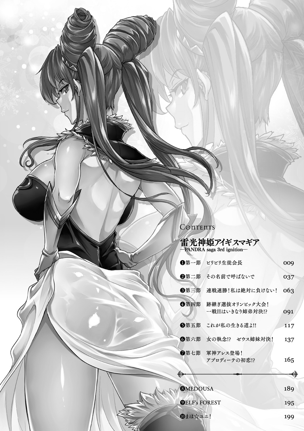 [エレクトさわる] 雷光神姫アイギスマギア -PANDRA saga 3rd ignition- [英訳] [DL版]