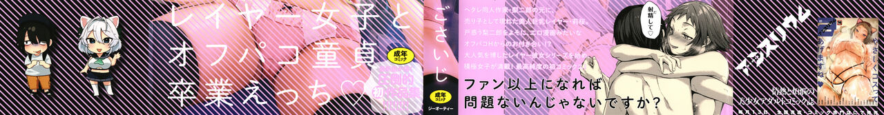 [ごさいじ] 同人作家はコスプレえっちの夢を見るか + イラストカード