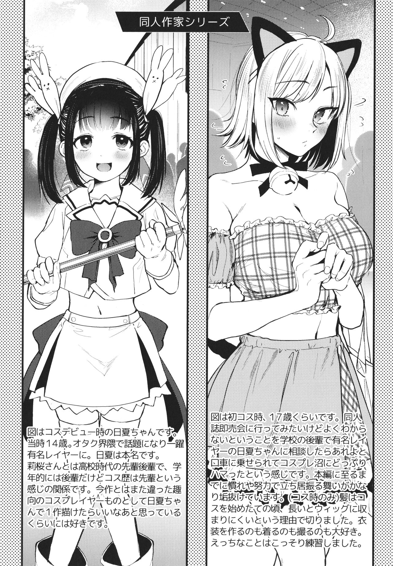 [ごさいじ] 同人作家はコスプレえっちの夢を見るか + イラストカード