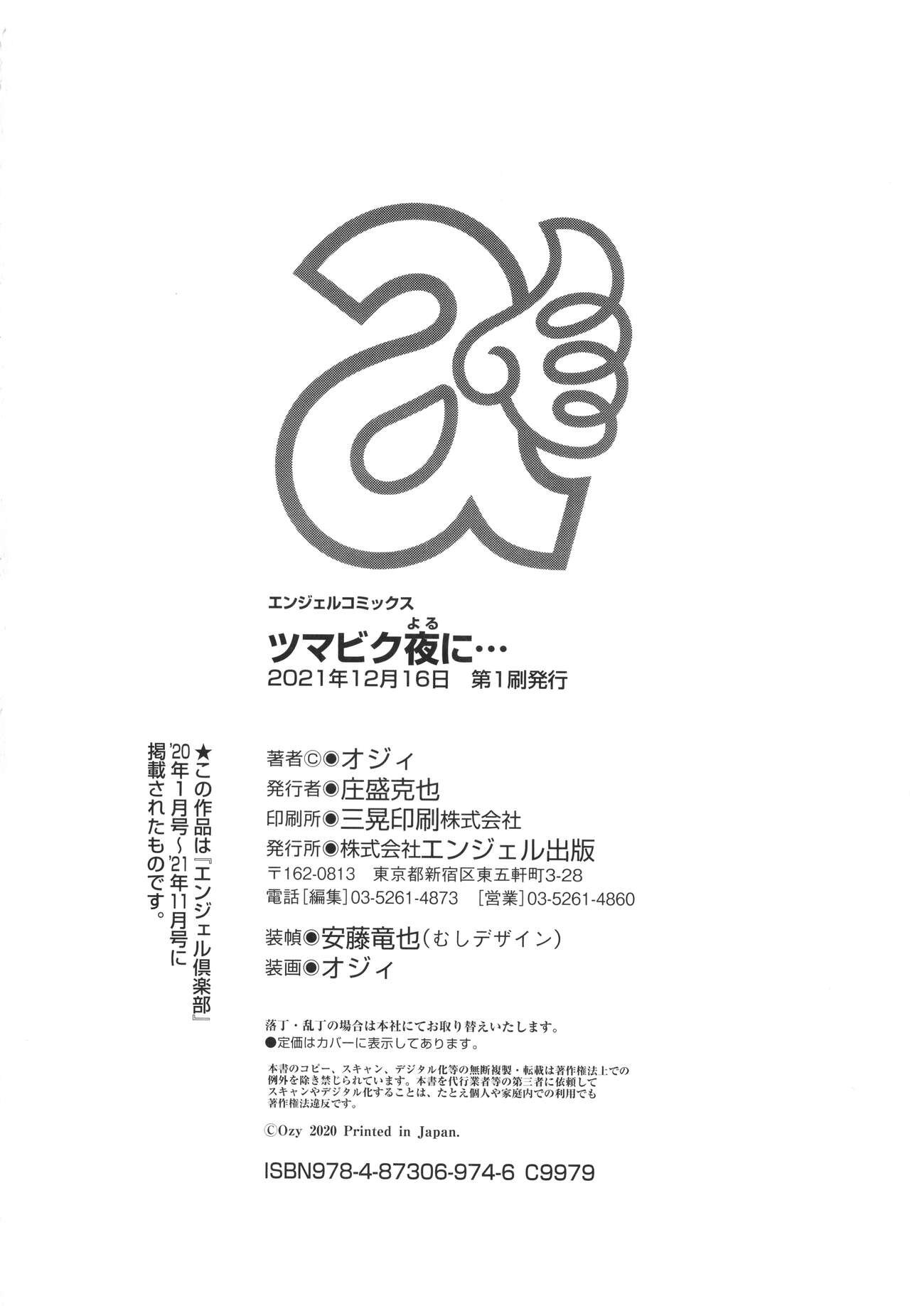 [オジィ] ツマビク夜に… + イラストカード