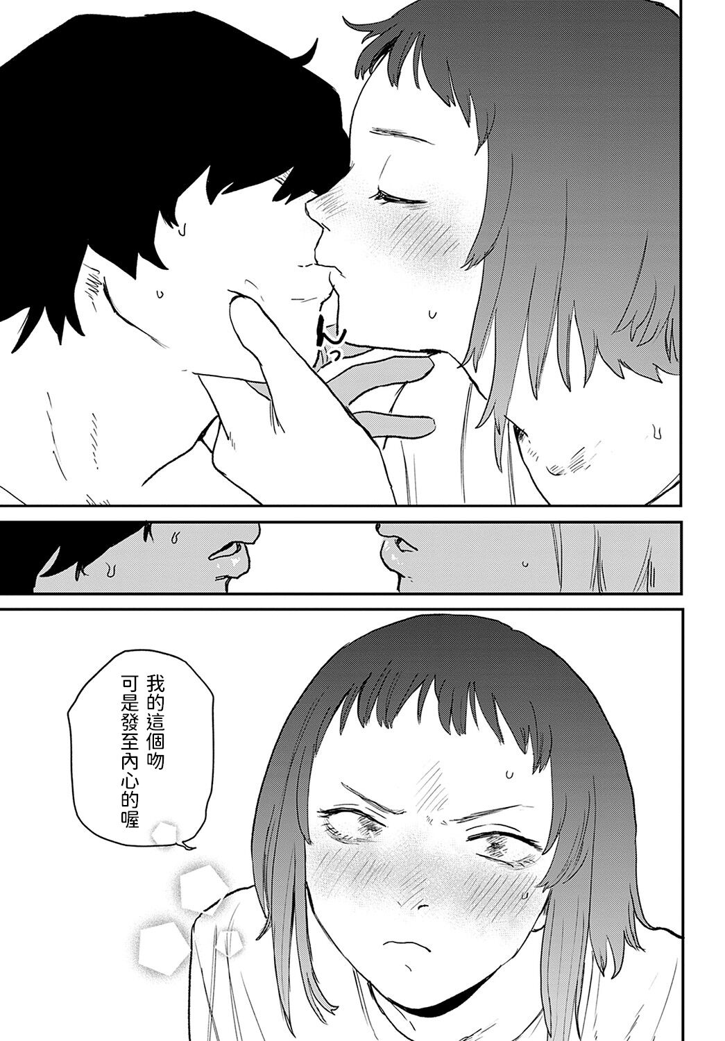 [研そうげん] better than sex vol.3 (COMIC アンスリウム 2022年2月号) [中国翻訳] [DL版]