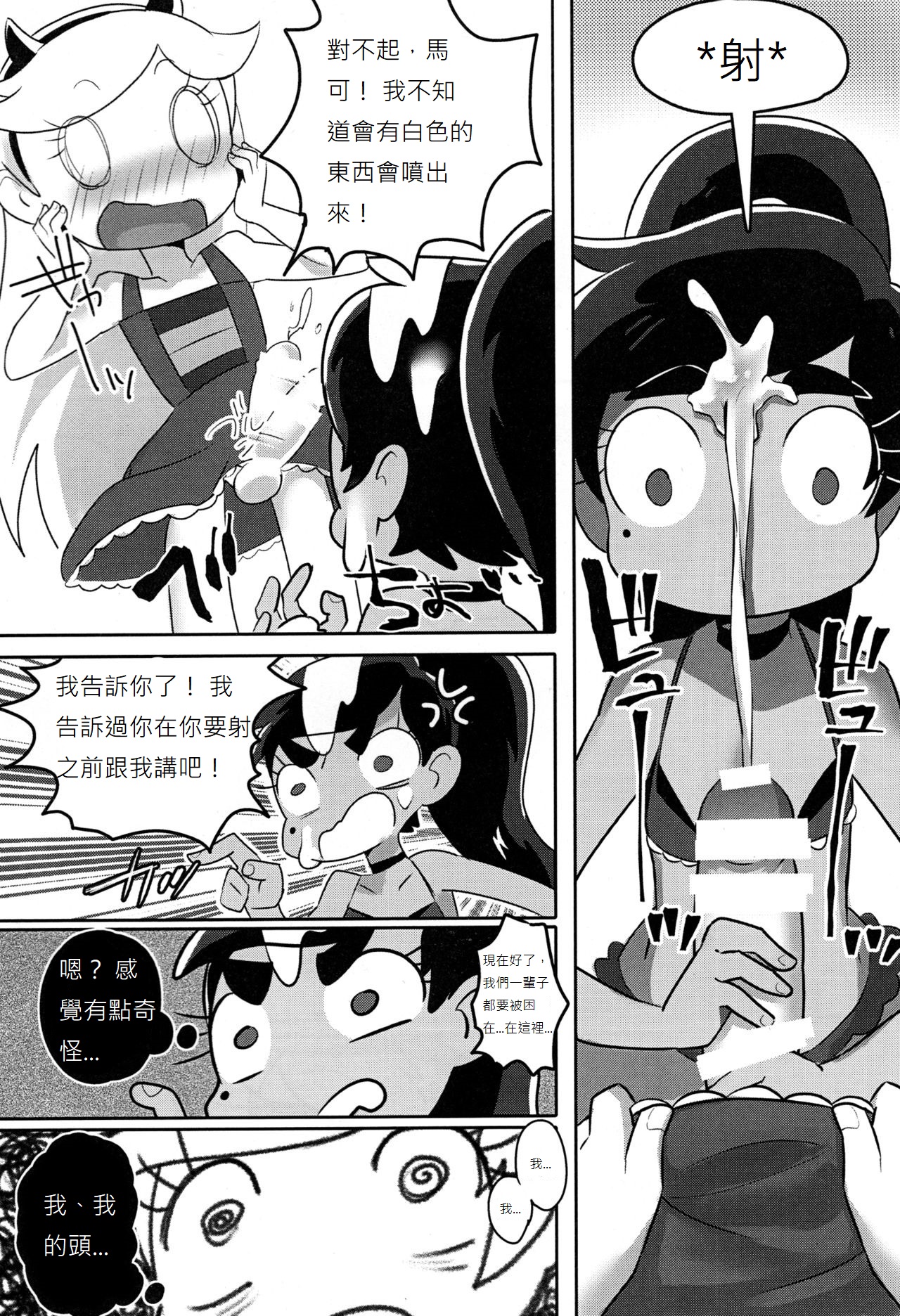 (TOON MIX 3) [SUSiBOX (siskun)] LOVENight (悪魔バスター☆スター・バタフライ) [中国翻訳]