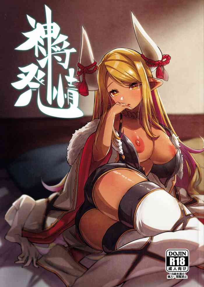 (C99) [森の道 (森シンリスク)] 神将発情 (グランブルーファンタジー)