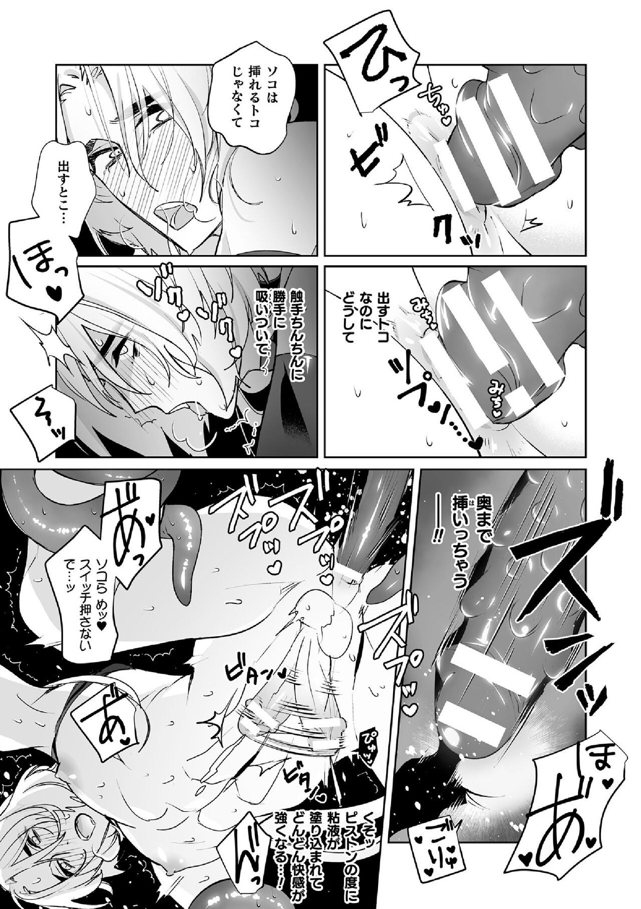 [キルタイムコミュニケーション] 発情うさぎ♂の躾け方～まずは触手を用意します～