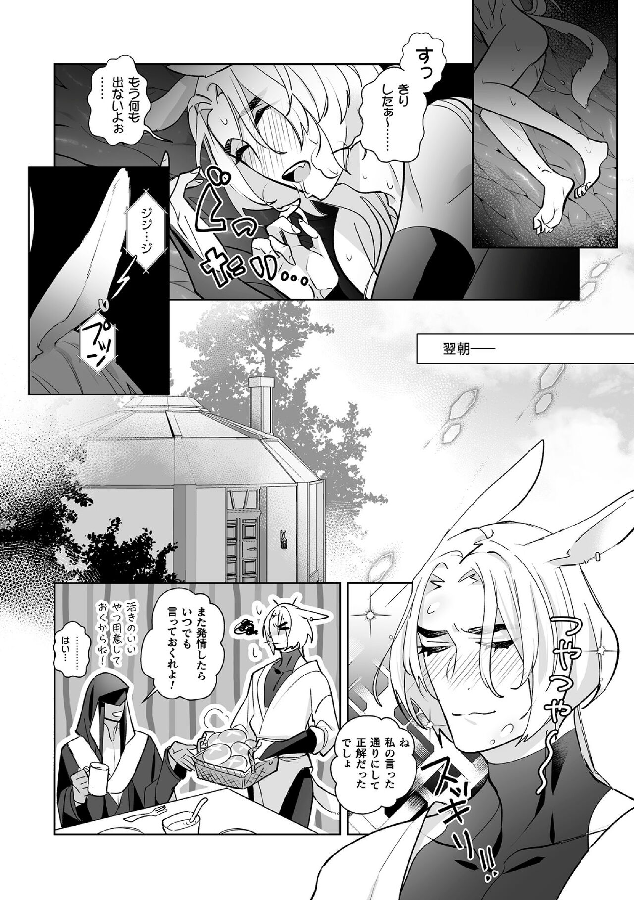 [キルタイムコミュニケーション] 発情うさぎ♂の躾け方～まずは触手を用意します～