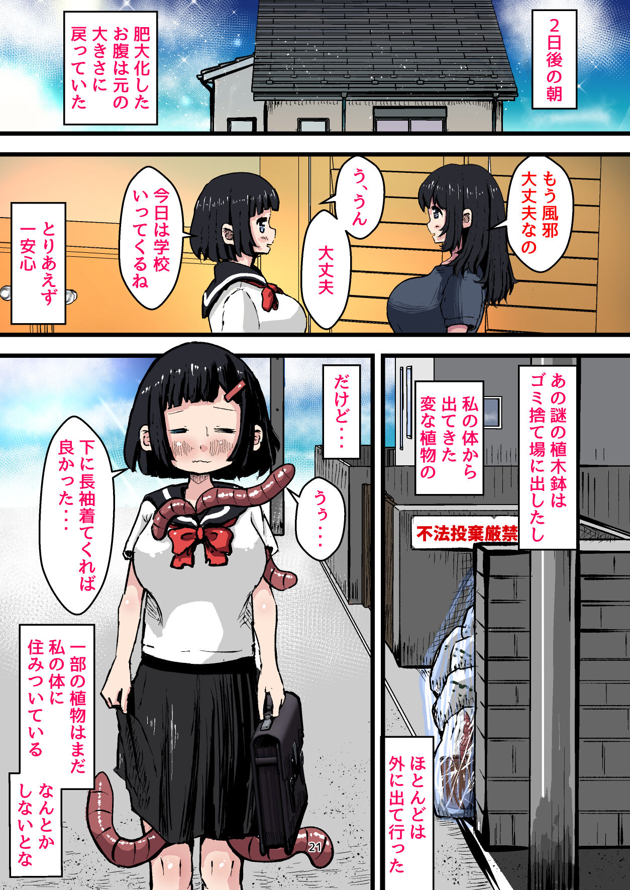 [水色あめのお家 (水色あめ)] 触手快楽～孕まされ子宮脱～触手でオナニーしなければ・・・