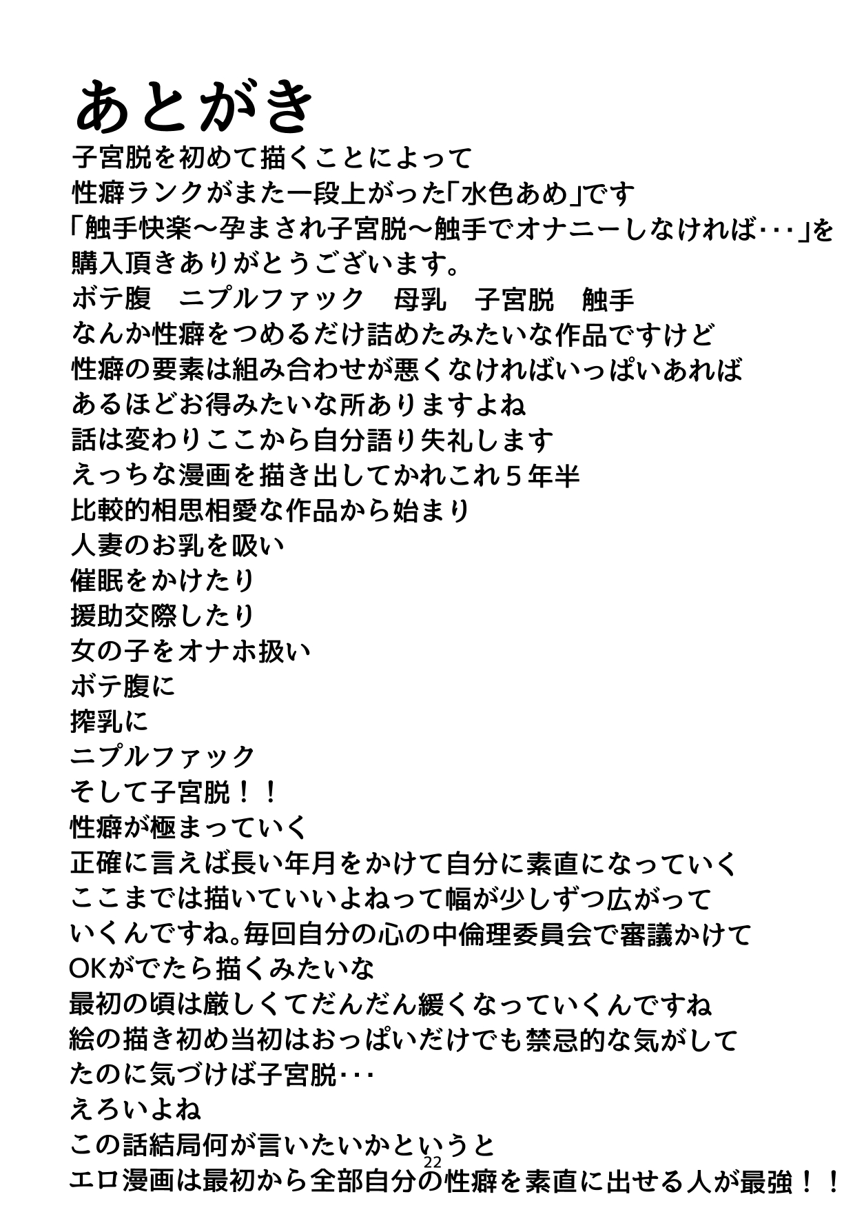 [水色あめのお家 (水色あめ)] 触手快楽～孕まされ子宮脱～触手でオナニーしなければ・・・