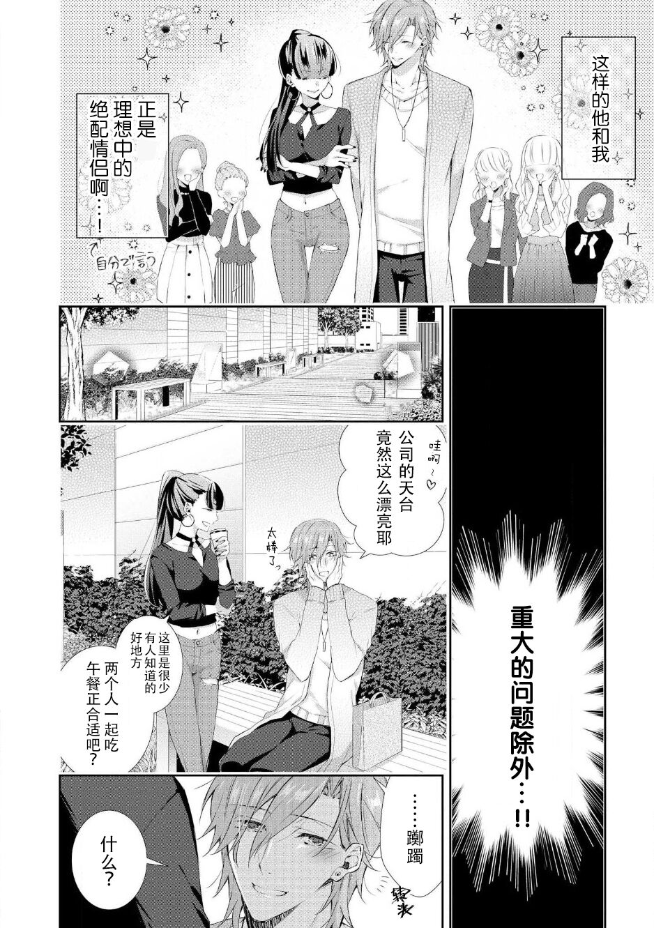 [ヤマト蛍] 甘いオネエにも毒がある。 (オネエ男子の求愛Hがとまらない！アンソロジー) [中国翻訳]