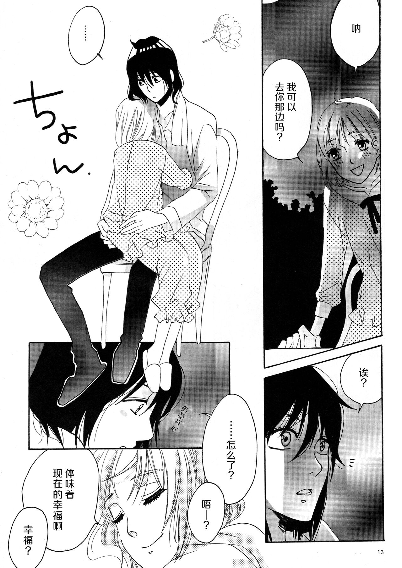 [MELROSE’S (さらちよみ)] ：serenade： (ハウルの動く城) [中国翻訳] [DL版]