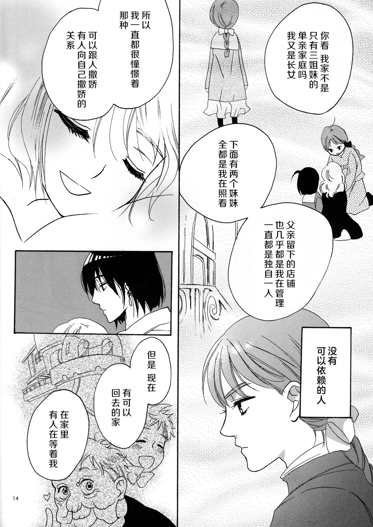 [MELROSE’S (さらちよみ)] ：serenade： (ハウルの動く城) [中国翻訳] [DL版]