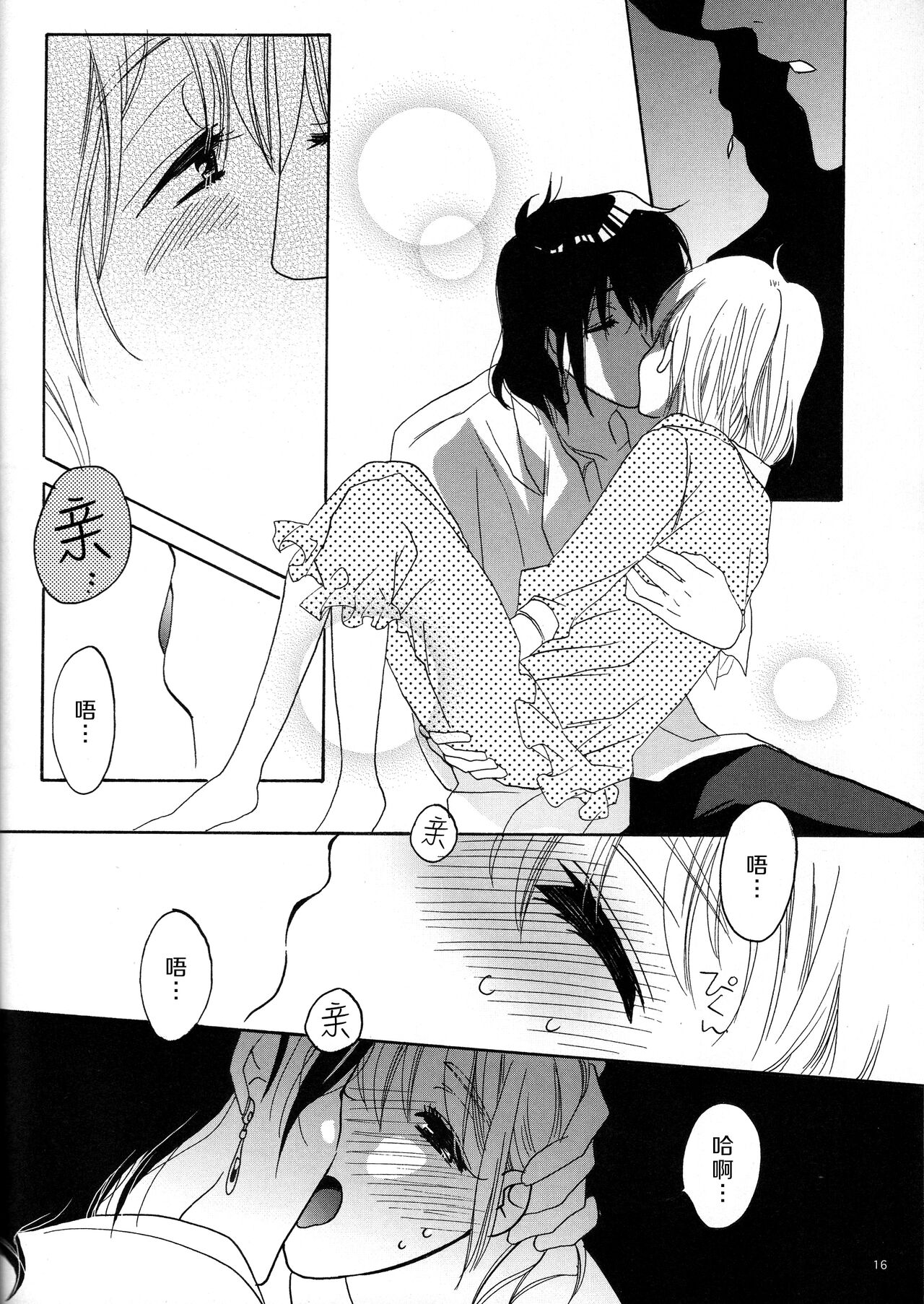 [MELROSE’S (さらちよみ)] ：serenade： (ハウルの動く城) [中国翻訳] [DL版]