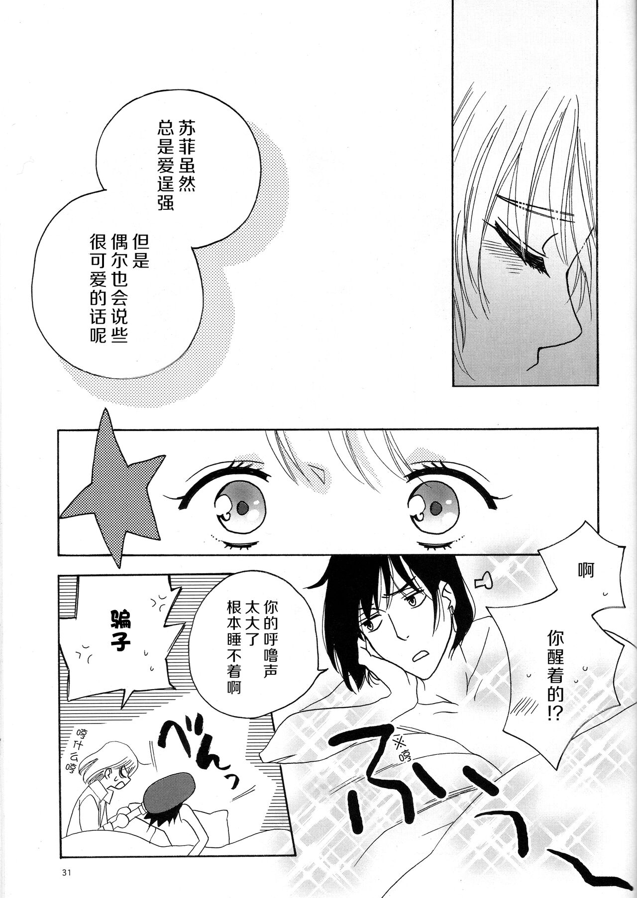 [MELROSE’S (さらちよみ)] ：serenade： (ハウルの動く城) [中国翻訳] [DL版]