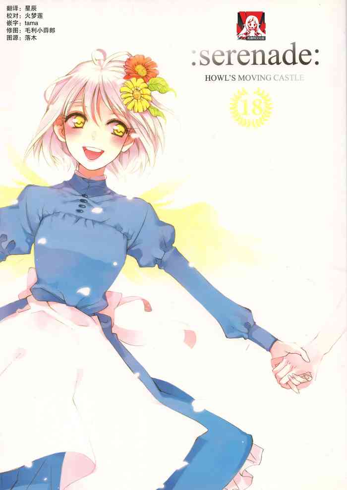 [MELROSE’S (さらちよみ)] ：serenade： (ハウルの動く城) [中国翻訳] [DL版]