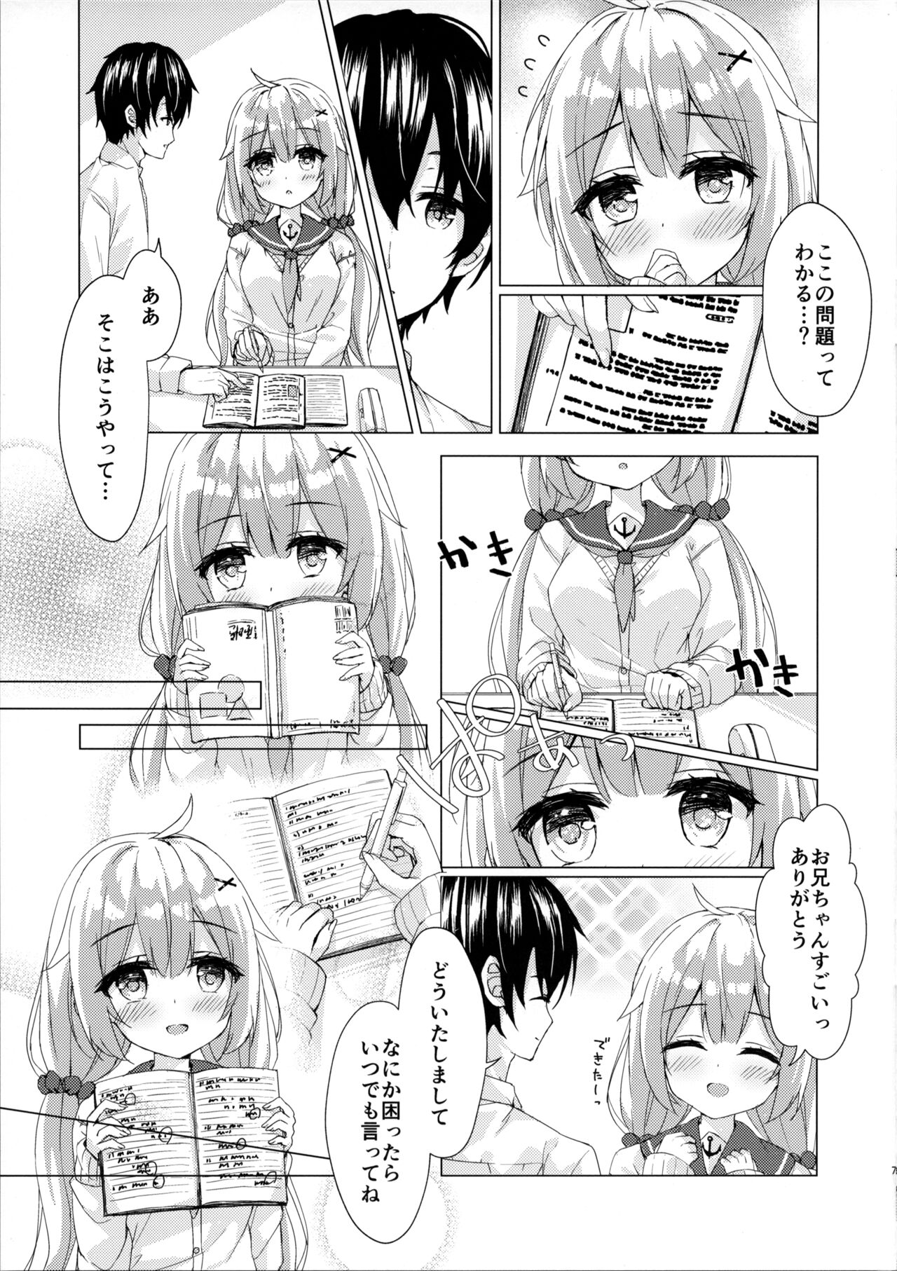 (C99) [すてらどろっぷ (皐月ゆきみ)] ユニコーンちゃんと秘密のお勉強会 (アズールレーン)