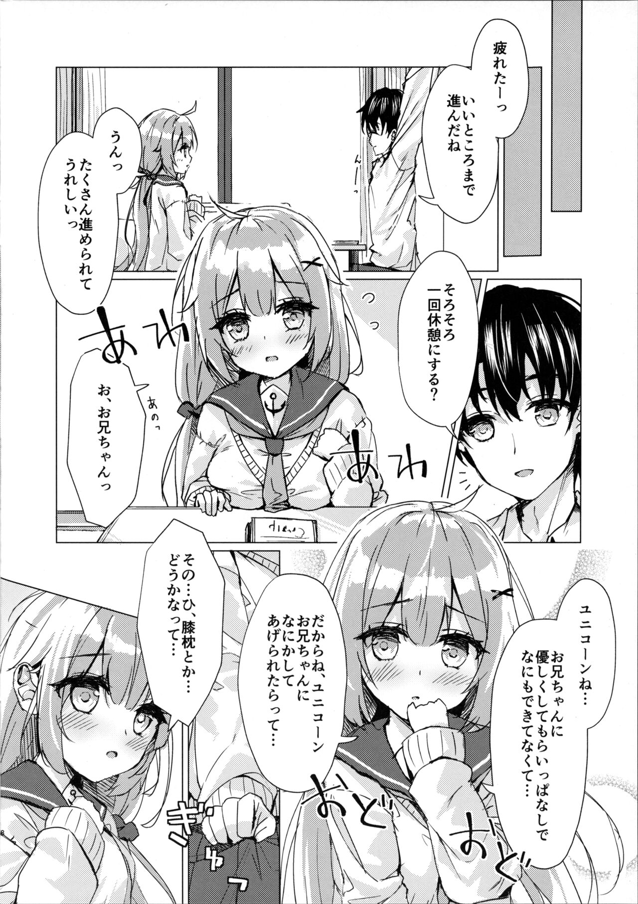 (C99) [すてらどろっぷ (皐月ゆきみ)] ユニコーンちゃんと秘密のお勉強会 (アズールレーン)