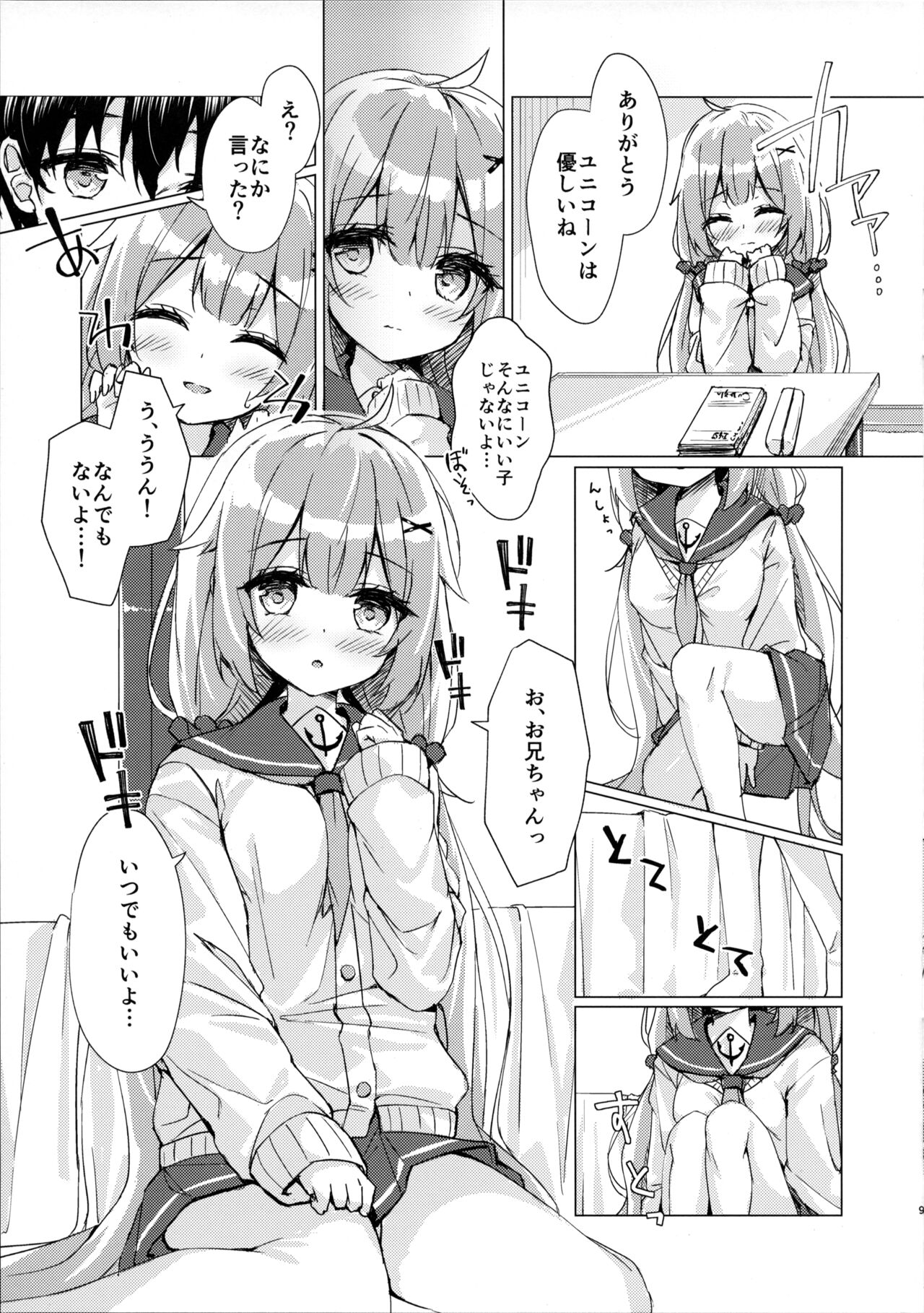 (C99) [すてらどろっぷ (皐月ゆきみ)] ユニコーンちゃんと秘密のお勉強会 (アズールレーン)