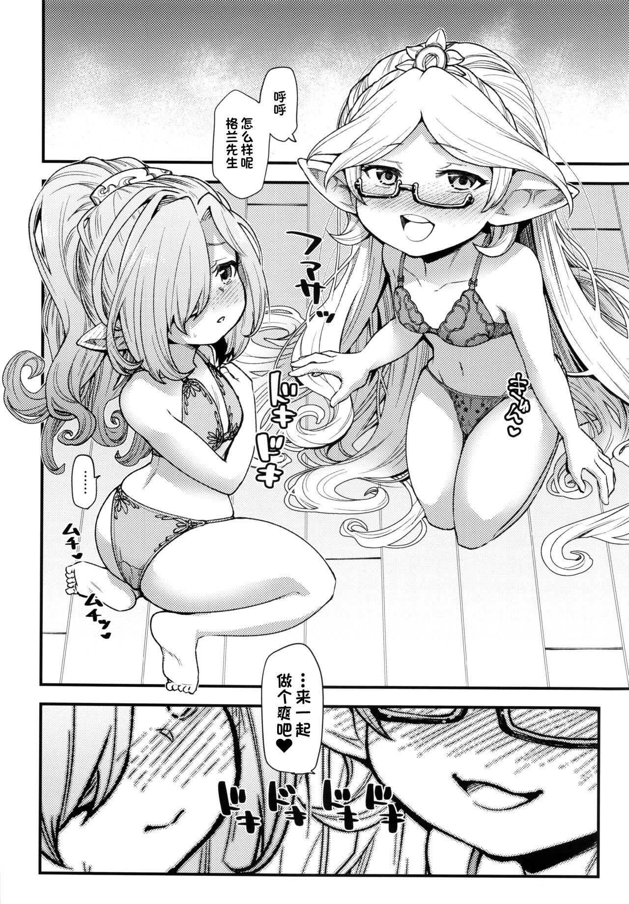 [ひやかけごはん (小矢部亮)] 現パロハーヴィンハーレムアパート台風編 (グランブルーファンタジー) [中国翻訳]