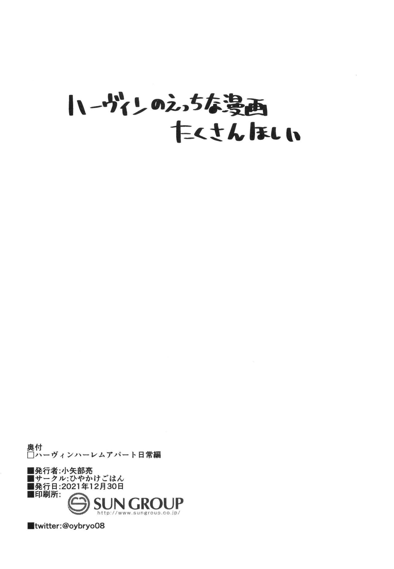 [ひやかけごはん (小矢部亮)] 現パロハーヴィンハーレムアパート日常編 (グランブルーファンタジー) [中国翻訳] [DL版]