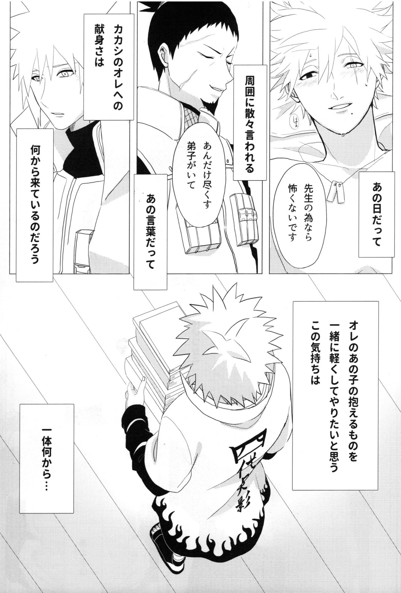 [Yumekoi] ただ一度ユキノシタに埋もれる (Naruto)