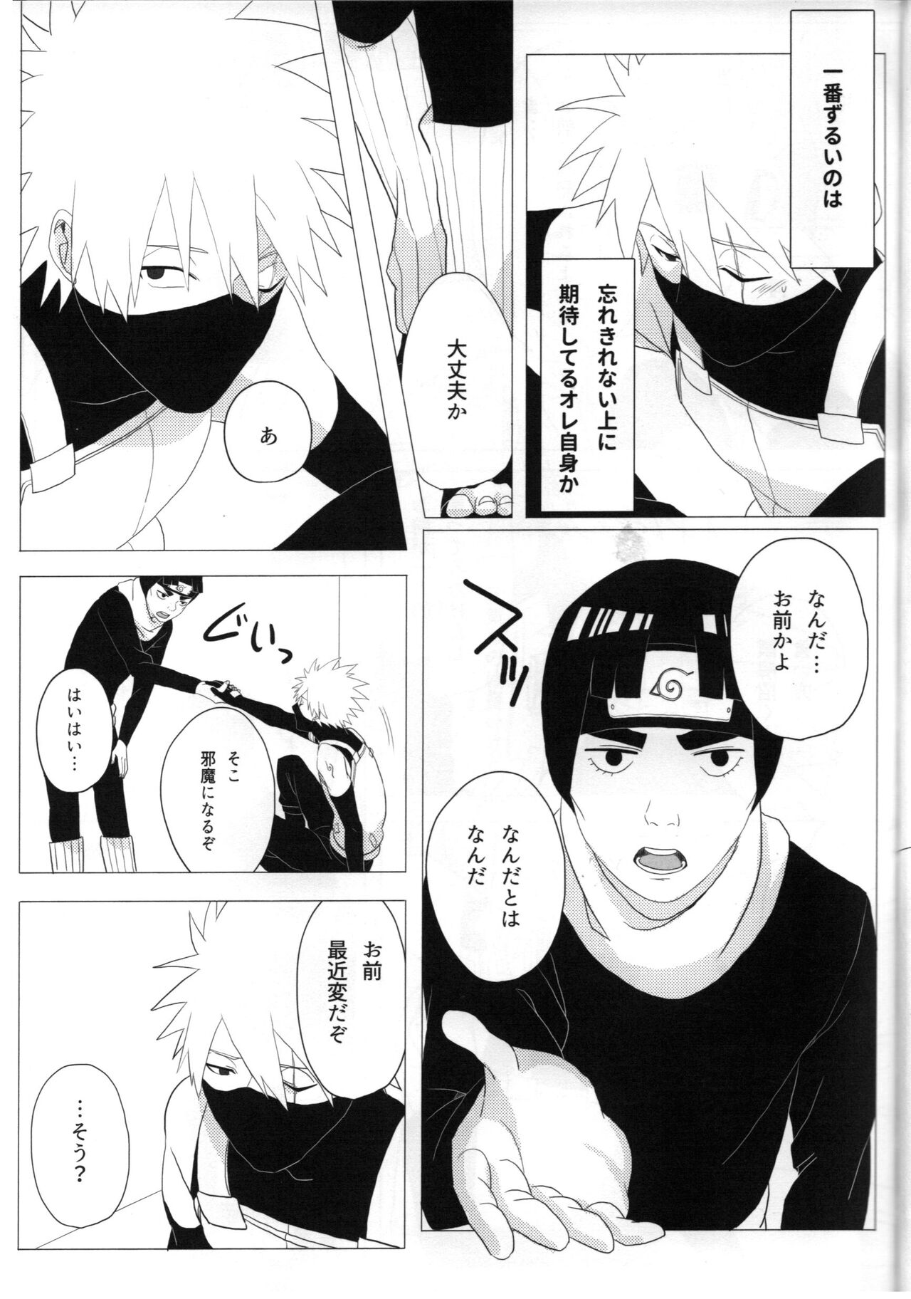 [Yumekoi] ただ一度ユキノシタに埋もれる (Naruto)