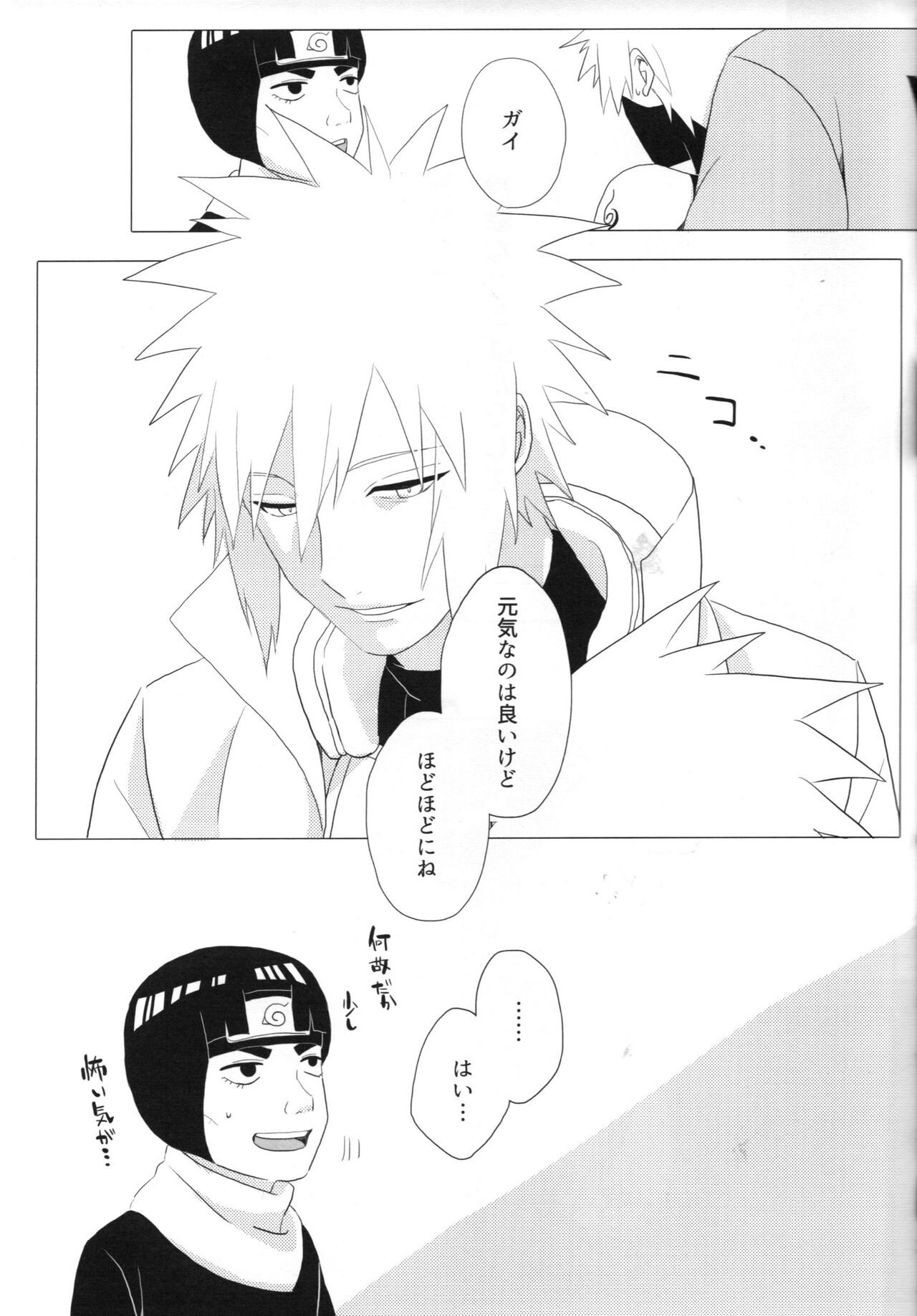 [Yumekoi] ただ一度ユキノシタに埋もれる (Naruto)