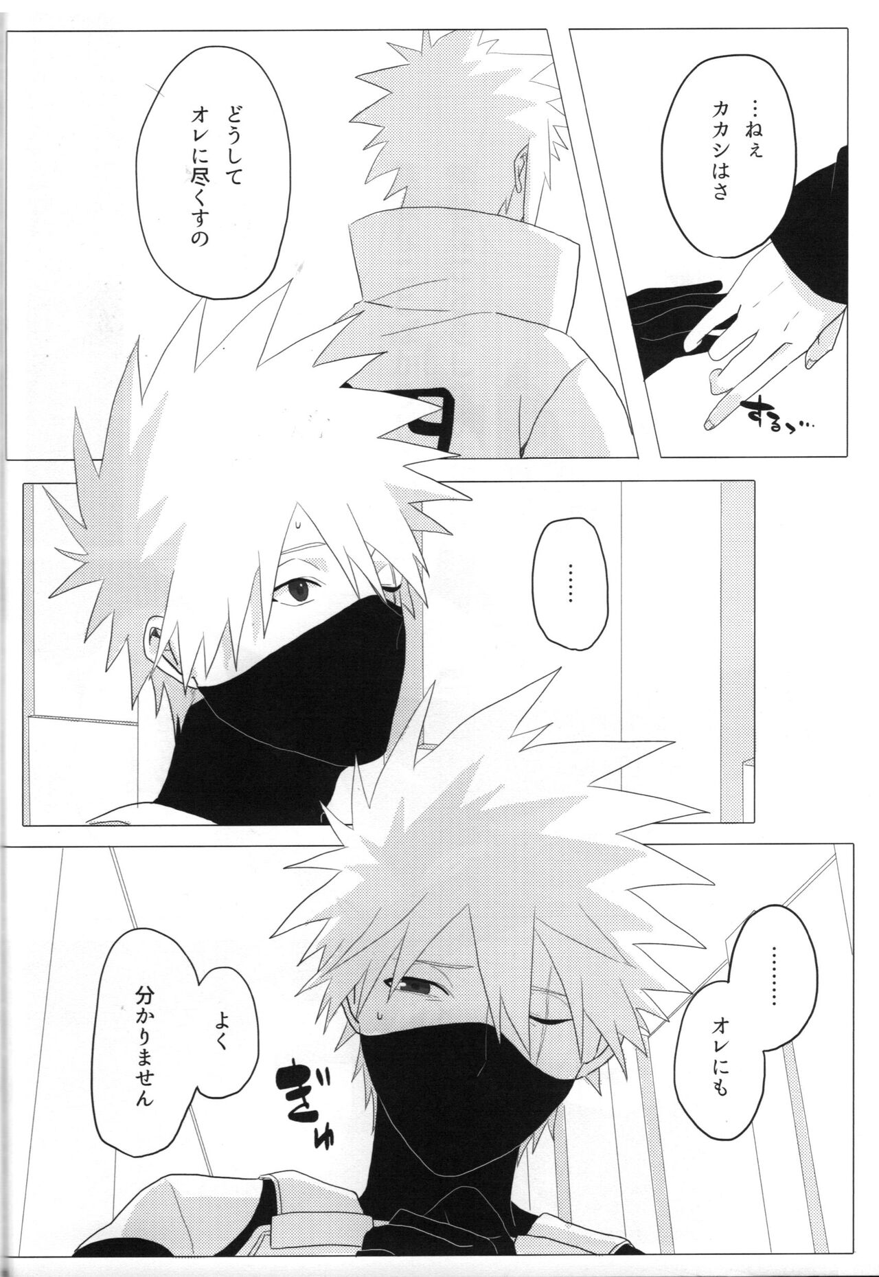 [Yumekoi] ただ一度ユキノシタに埋もれる (Naruto)