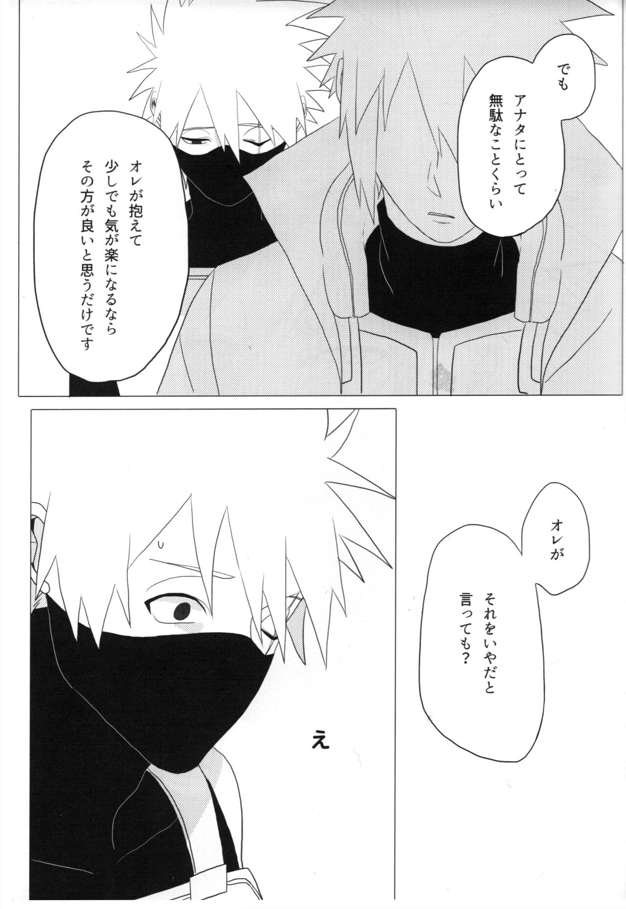 [Yumekoi] ただ一度ユキノシタに埋もれる (Naruto)