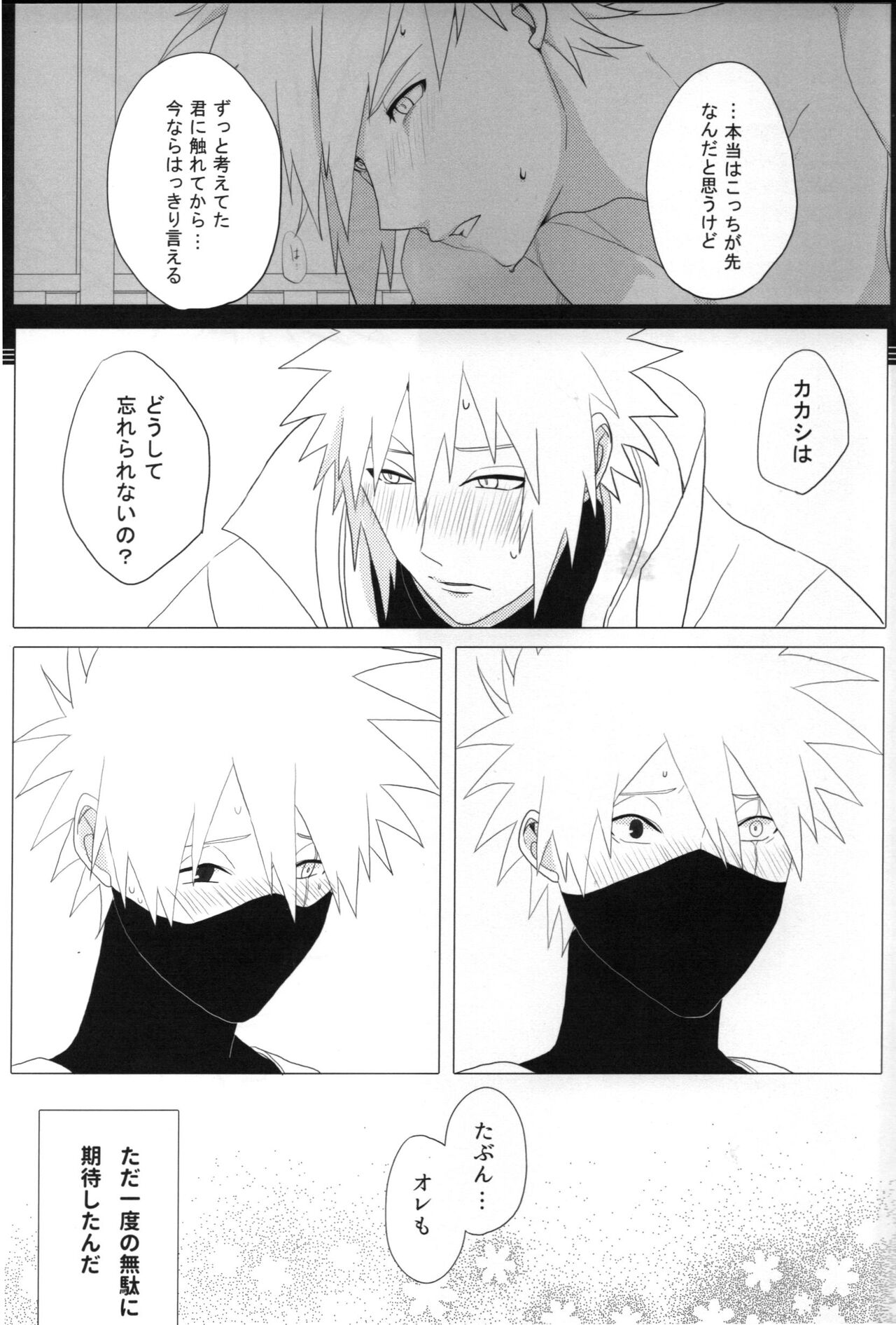 [Yumekoi] ただ一度ユキノシタに埋もれる (Naruto)