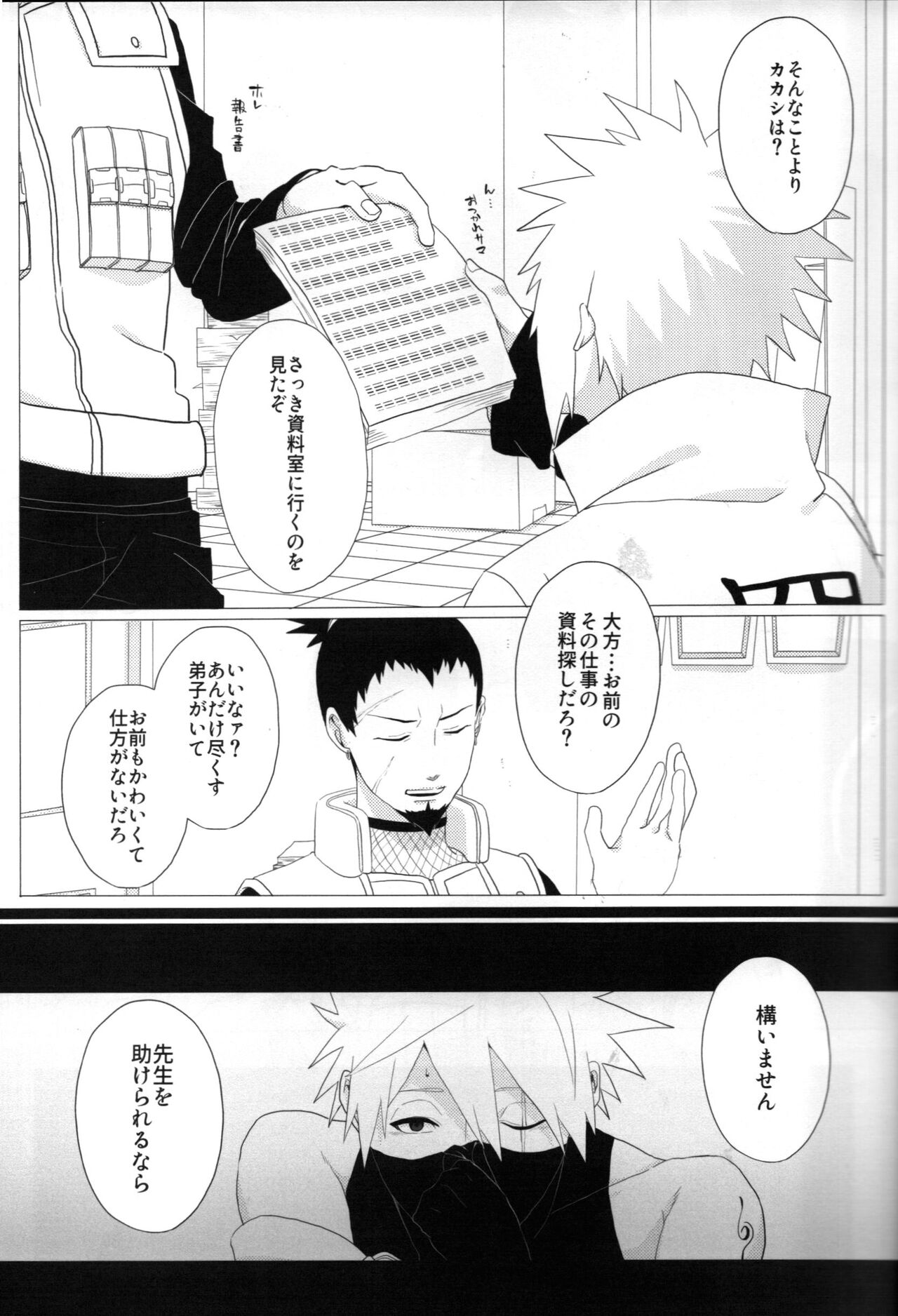 [Yumekoi] ただ一度ユキノシタに埋もれる (Naruto)