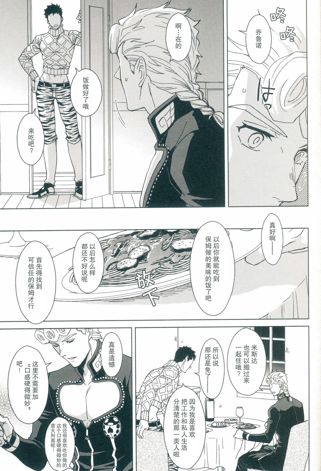 (スーパー・ザ・ワールド2019) [地下堂 (ハルコ)] ふたりぼっちの惑星 (ジョジョの奇妙な冒険) [中国翻訳]