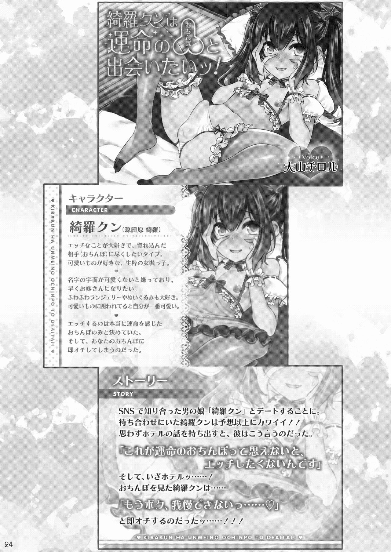 [EGO DANCE (七松建司)] 綺羅クンは運命のおちんぽと出会ッた! [DL版]