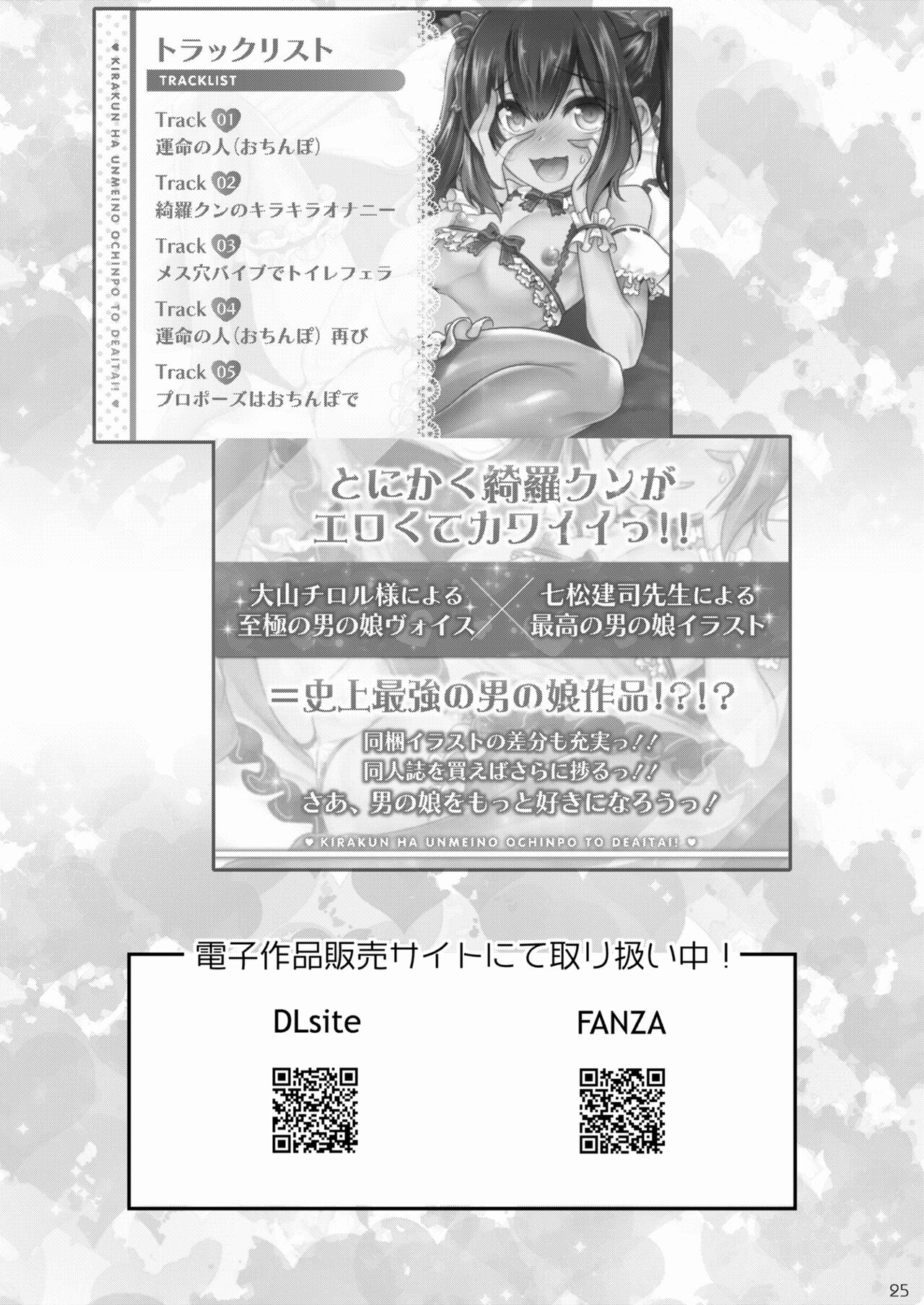 [EGO DANCE (七松建司)] 綺羅クンは運命のおちんぽと出会ッた! [DL版]