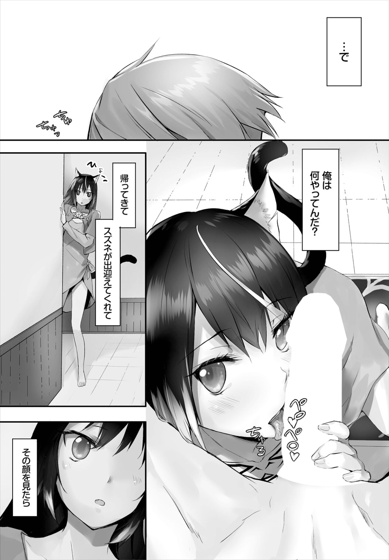 [京極燈弥] 愚か者は猫耳奴隷に依存する～初めての調教生活～ 01-14