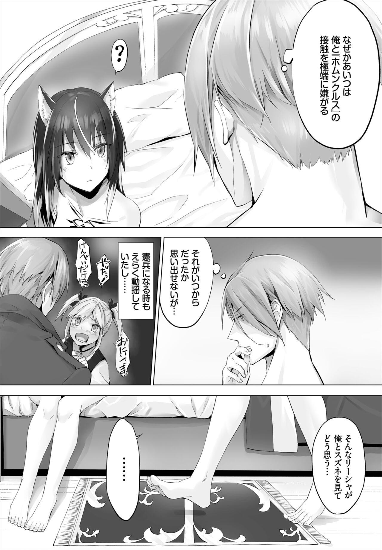 [京極燈弥] 愚か者は猫耳奴隷に依存する～初めての調教生活～ 01-14