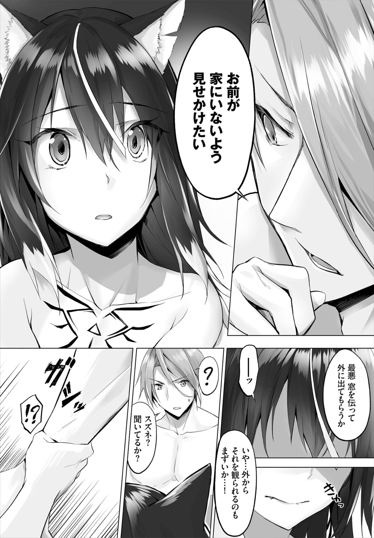 [京極燈弥] 愚か者は猫耳奴隷に依存する～初めての調教生活～ 01-14