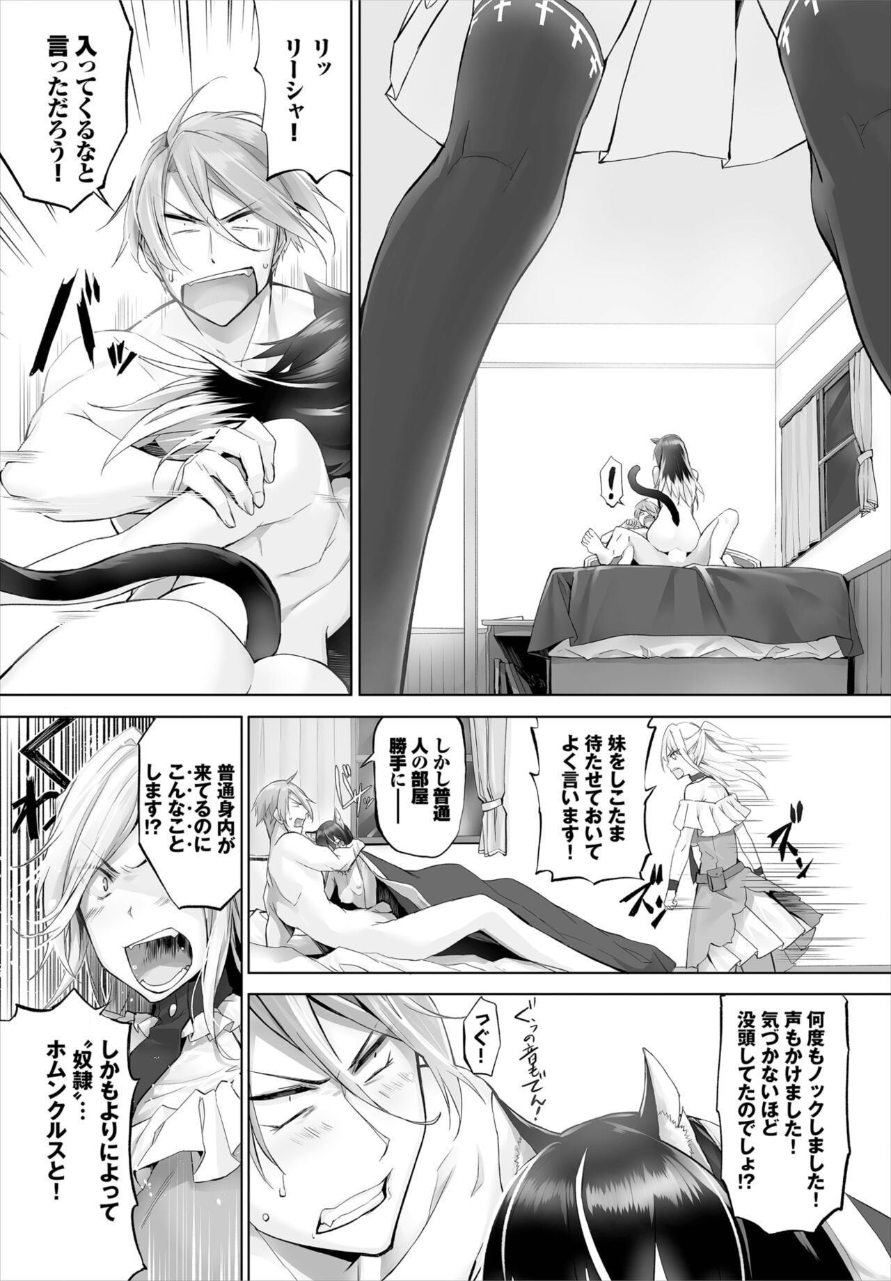 [京極燈弥] 愚か者は猫耳奴隷に依存する～初めての調教生活～ 01-14